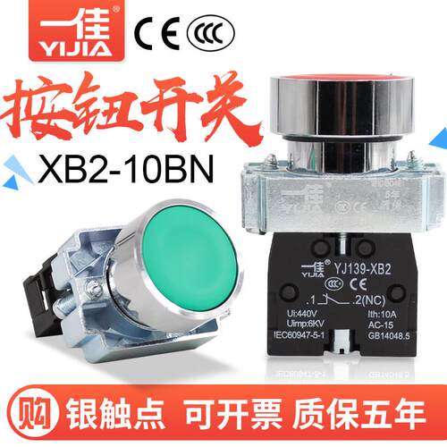 一佳自覆位按钮开关XB2-1