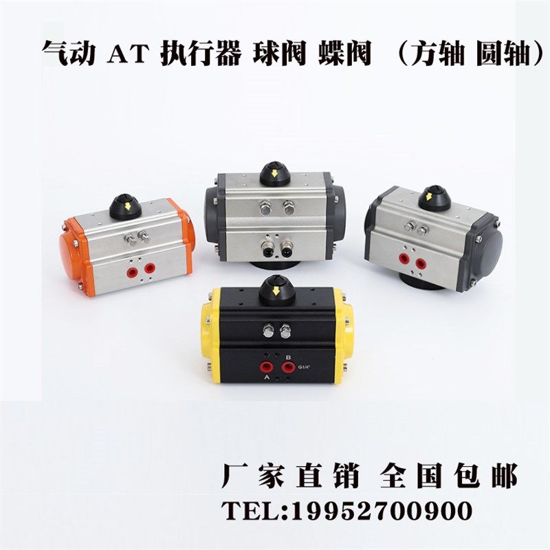 阀门气动执行器执行机构RT/AT/DA52气动阀球蝶阀气动头阀门执行器