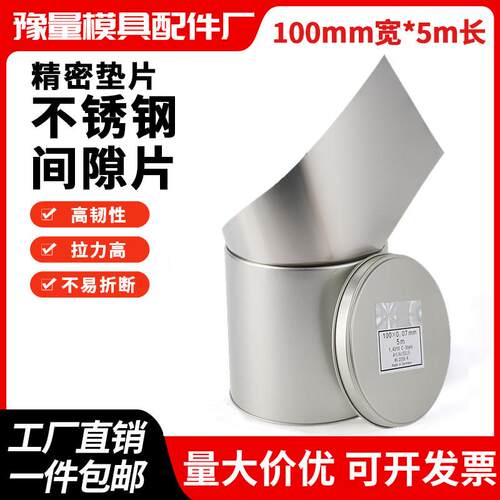 西德不锈钢间隙片精密垫