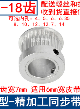 S3M18齿同步带轮K型频宽6内孔4 5 6 6.35 8 10 12同步轮HTPAS3M06