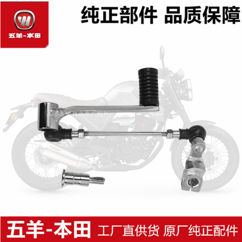 适用于CB190R暴锋眼CBF190TR鸷道变档杆换挡杆变档踏板档位板