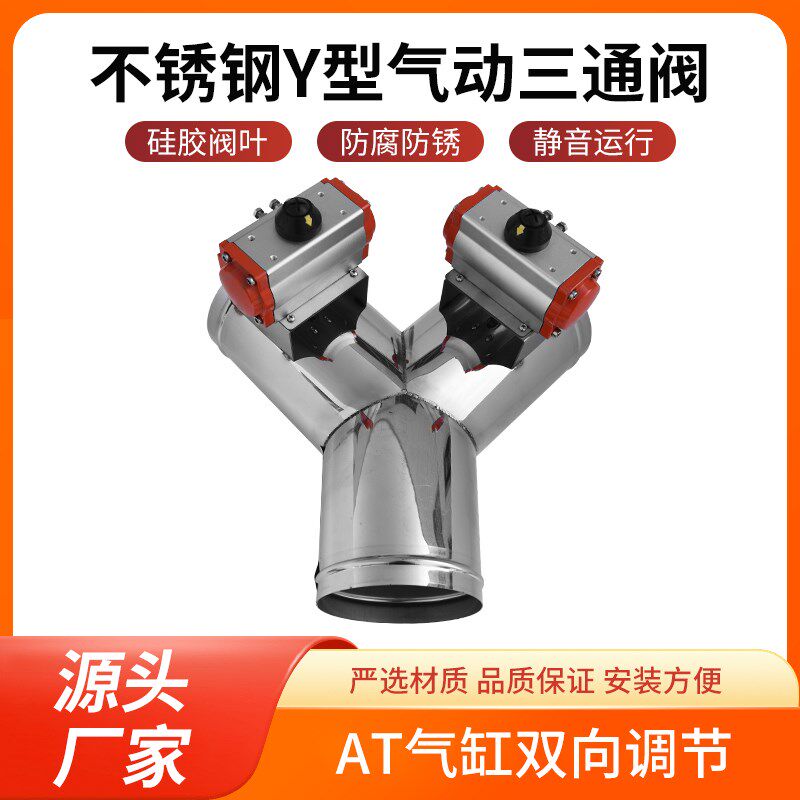 201/304不锈钢Y型气动三通阀硅胶密闭气缸管道阀门信号反馈电磁阀