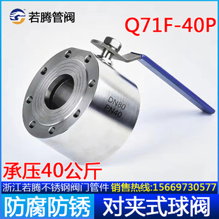 意大利式 Q71F 铸钢薄型球阀 304不锈钢 PN40高压手动对夹球阀 40P
