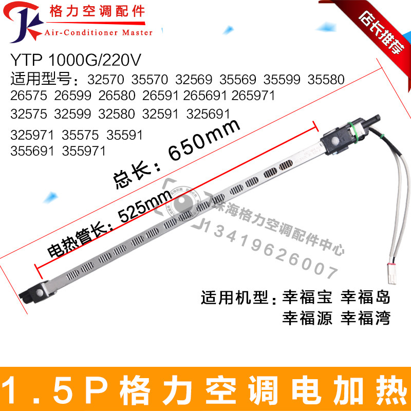 适用格力1.5P匹幸福岛幸福宝幸福源幸福湾电加热器 棒加热管 辅助