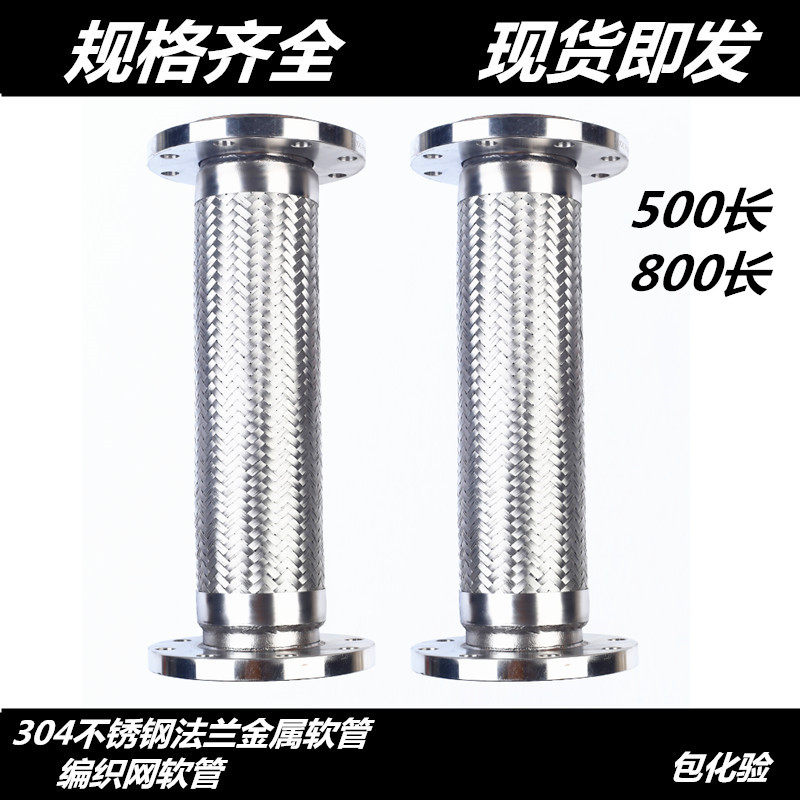 304不锈钢法兰金属软管500长不锈钢波纹管304蒸汽编织网软管800长