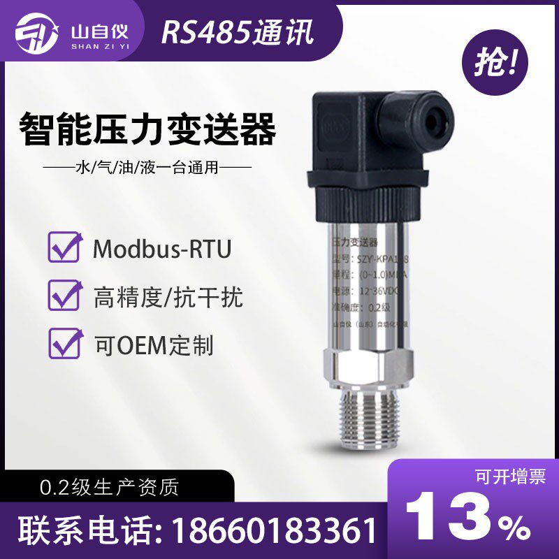 Modbus RTU rs485压力变送器带数显智能高精度小巧型扩散硅传感器