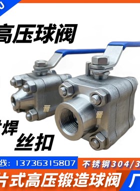 F304/F316L三片式高压锻打球阀锻钢球阀螺纹焊接高温锻打阀门150P