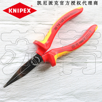 德国原装凯尼派克KNIPEX绝缘长嘴钳 无刃口 尖嘴钳 扁口钳3016160