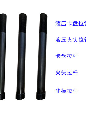 数控车床46机卡盘拉管夹头拉杆转换型42机送料管仪表0640配件套管