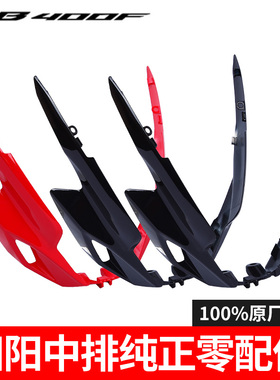 适用于本田CB400F前大灯侧盖侧护罩大灯装饰盖护板原厂纯正零配件