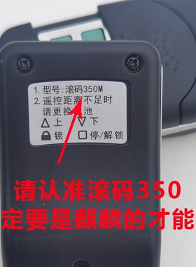 滚码350M卷帘门遥控器车库门电动门卷闸门控制器麒麟原厂接收器