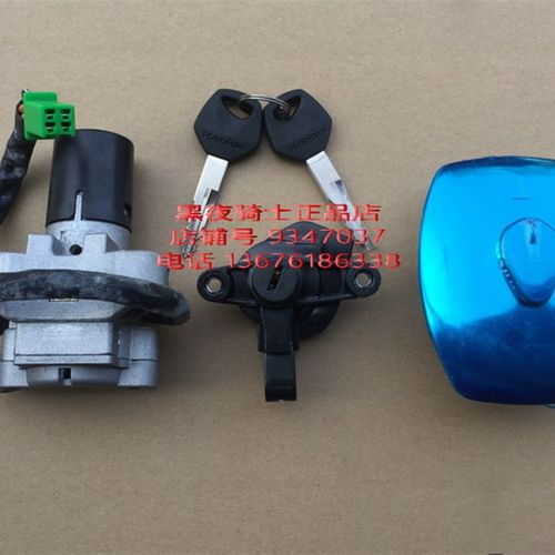 适用豪爵银豹 HJ125-7C 套锁 全车锁 电门锁 龙头锁 锁具组合