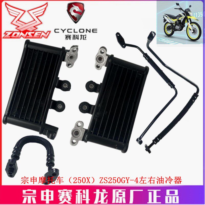 宗申赛科龙(250X)油冷器ZS250GY-4散热器 冷却器 回油管 进油管