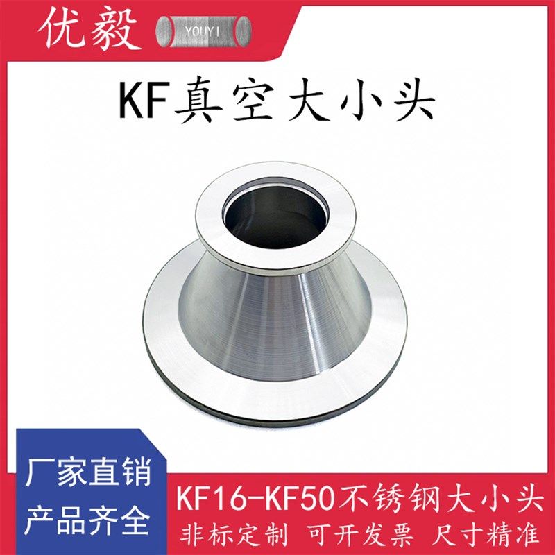 KF真空大小头304不锈钢快装16管接头25密封圈40法兰50盲板63卡箍8