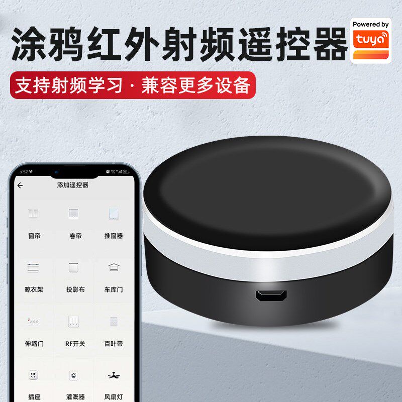 涂鸦智能天猫精灵小度控制射频红外万能遥控器空调电视窗帘卷闸门