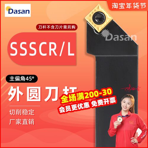 45度螺钉式外圆刀杆SSSCR1616H09/2020K12机夹菱形车床刀具