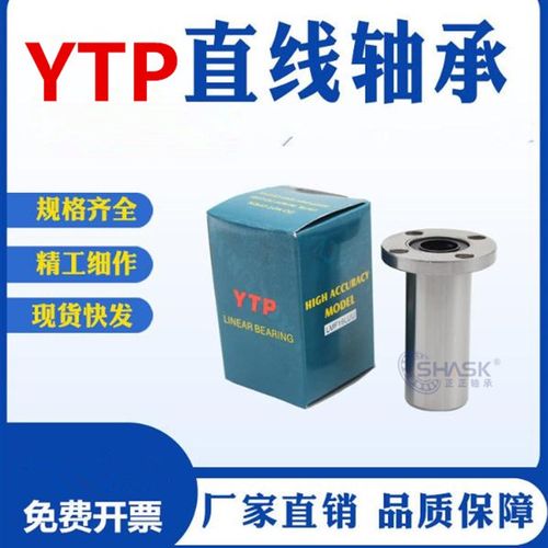 台湾YTP直线轴承LMF LHFRW6 8 10 12 13 16 20 25 30 35 40 50LUU