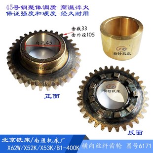 400K 横向 北京 齿轮6171 52K 9爪结合子 齿数33 南通铣床X62W