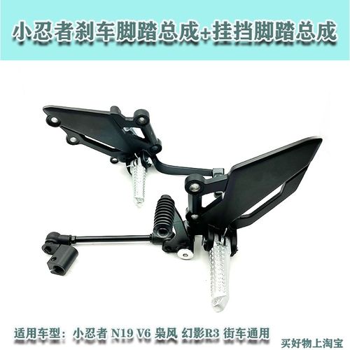 小忍者刹车架挂挡脚踏V6H2魅影255S通用蛟龙400右刹车脚踏杆银灰