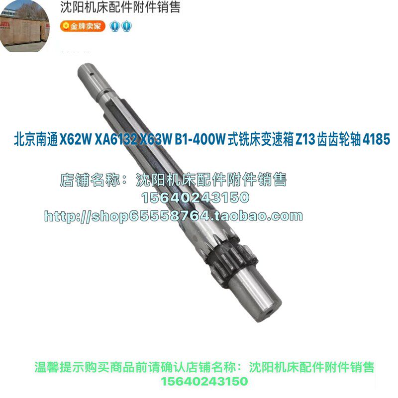 北京铣床X62W X52K X A5032 B1-400K齿轴花键轴齿轮Z13 32*8 4185