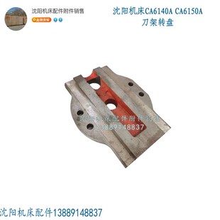 沈阳机床CA6140 刀架中部转盘4011原厂配件 CA6240刀架转盘