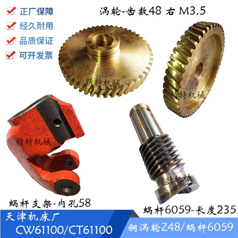 天津机床CQ61100/CT61100铜涡轮 蜗轮 齿48 孔35/蜗杆6059 长235