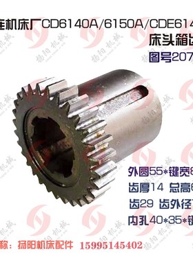 大连机床CD6140A/6150 齿轮20734 齿38/20735/Z42孔55组合齿20736