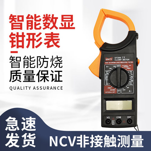 数字钳形表钳型多用表万用表高精度直流钳流表智能万能表电流钳表
