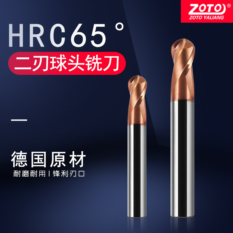 ZOTO台湾65度超微粒钨钢铣刀CNC数控刀具合金涂层立铣刀二刃球刀