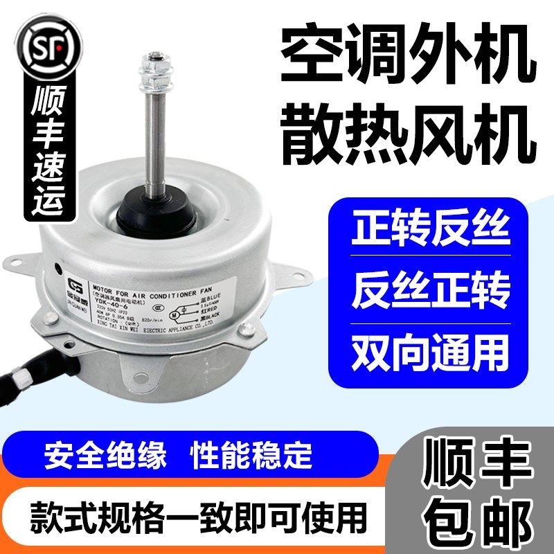美的空调外机风扇电机ydk60-6d风机1匹5p变频定频柜机挂机马达40w
