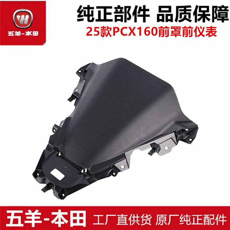 适用于25款PCX160面板中央罩前罩前仪表挡风罩