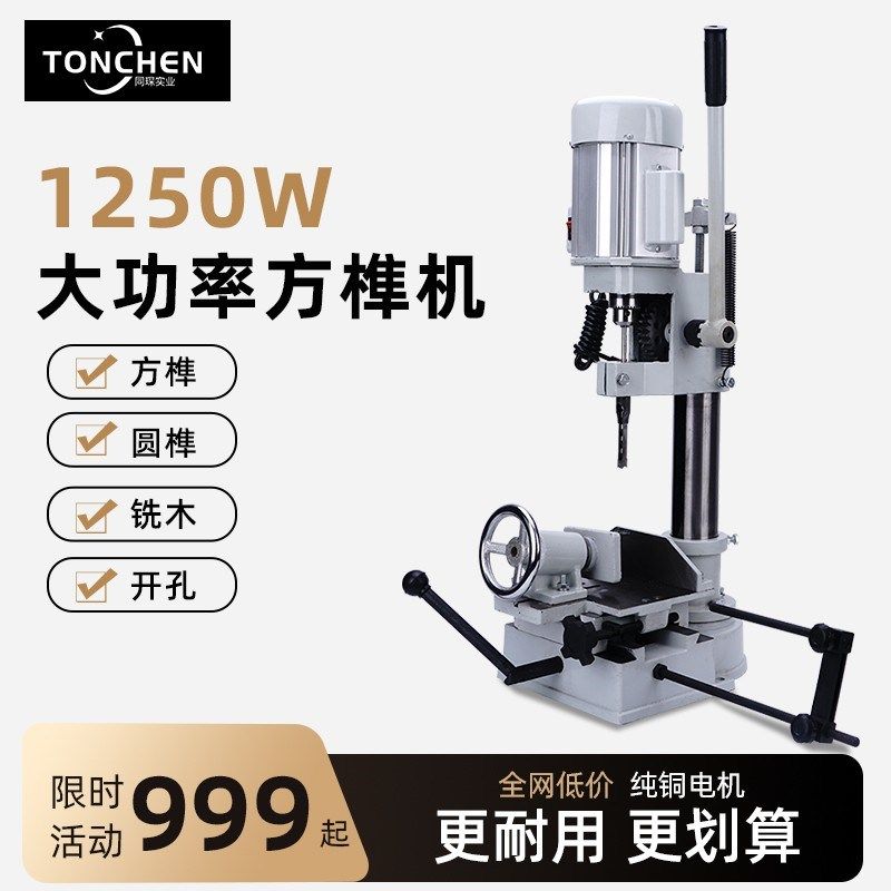 木工方榫机小型钻床木工方眼开榫钻孔榫槽机榫卯机开榫方眼打孔机
