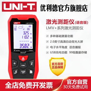 激光测距仪语音款 100V 手持红外测量尺电子尺 70V 优利德LM50V