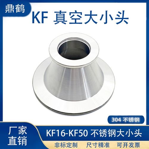 KF真空大小头304不锈钢变径异径转接头快装16法兰25管件接头卡盘5