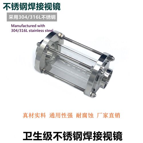 百世304/316L不锈钢卫生级玻璃管道视镜食品级焊接视镜直通视盅