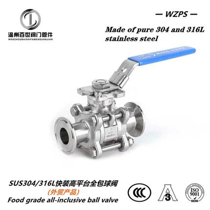 304/316L不锈钢快装三片式高平台全包球阀食品级Q81F-16P 3A标准
