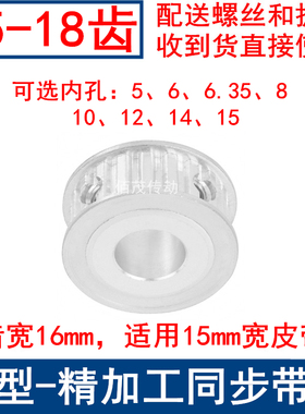 T518齿AF频宽15同步轮内孔5 6 6.35 8 10 12 14 15同步带轮18T515