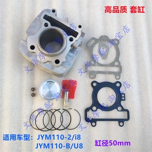 环 B爱发i8 活塞 气缸体总成 U8套缸 适用于建设YAMAHAJYM110