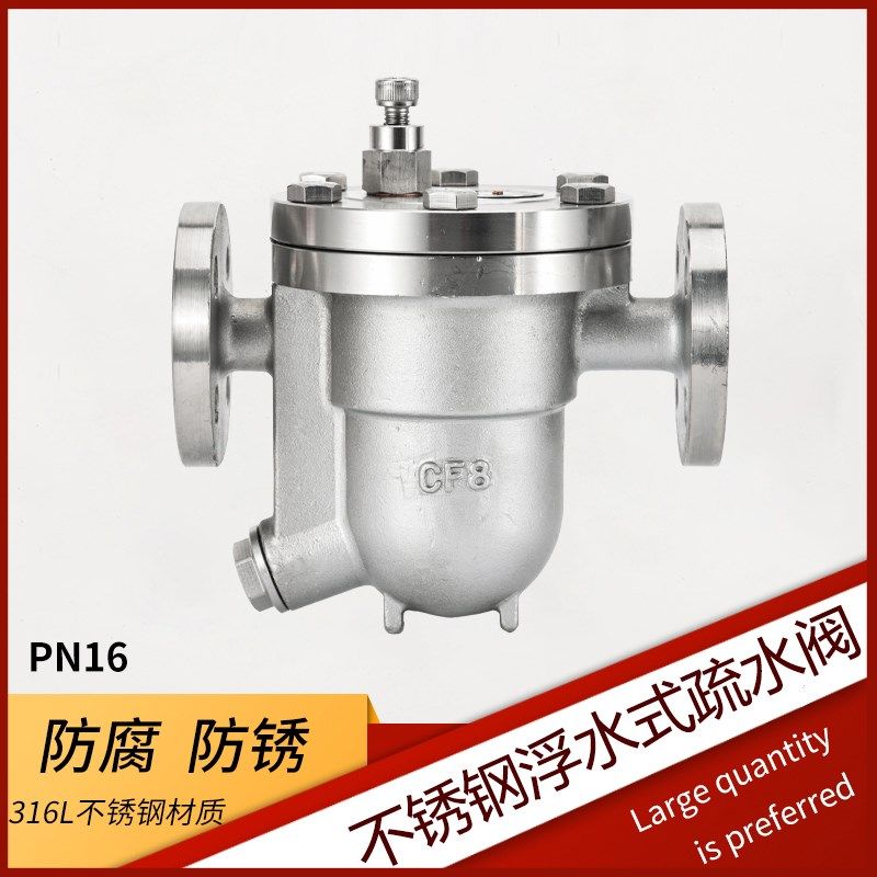 304不锈钢疏水阀法兰CS41H-16P自由浮球式铸钢蒸汽阀门dn80 100