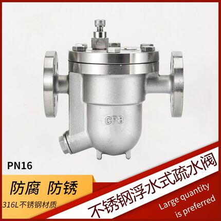 304不锈钢疏水阀法兰CS41H-16P自由浮球式铸钢蒸汽阀门dn80 100