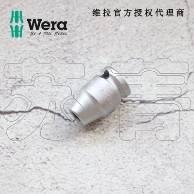 德国wera维拉780B 套筒批头快速转接头3/8
