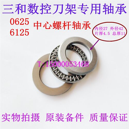 三和数控刀架专用轴承LD4B-0625 LD4B-6125刀架专用平面轴承 正品