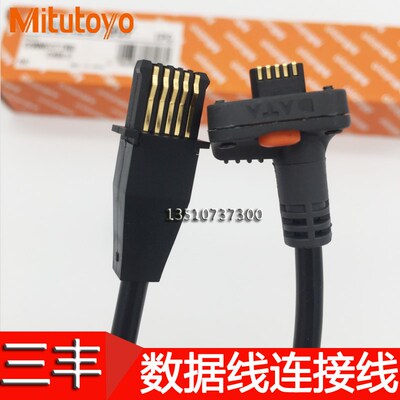 日本三丰Mitutoyo数据线连接线02AZD790F U-Wave