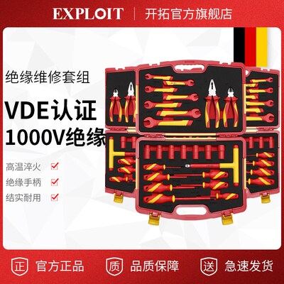 开拓家用工具箱套装绝缘1000V耐高压大全万能套筒全套组电工专用