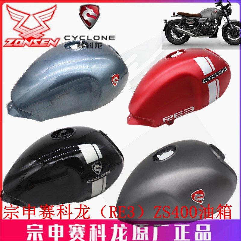宗申赛科龙RE3原厂燃油箱ZS SR400油箱 燃油泵 传感器 汽油壶油桶