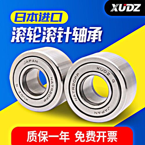 耐得尔XUDZ进口滚轮滚针轴承 NATR6PP NATR6R尺寸:6*19*12