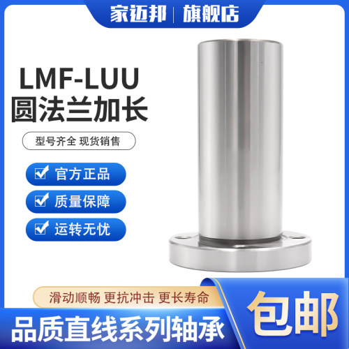 加长圆盘直线轴承LMF 6 8 10 12 13 16 20 25 30 35 40 50 60 LUU