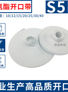 S5M聚氨酯钢丝同步带白色钢丝开口同步皮带 自动拉门平移传动带