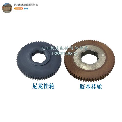 沈阳机床CW6163 CW6193齿轮 Z66挂轮 胶木齿轮 M2.25外径153 8017