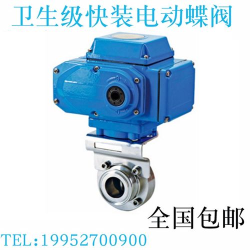 不锈钢卫生级电动快装蝶阀/304食品级D281-X电动卡箍式快开蝶阀57